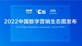 探域科技荣登《中国数字营销生态图2022版》，在私域电商、SCRM、营销自动化等赛道展现全域智能营销SaaS平台实力。