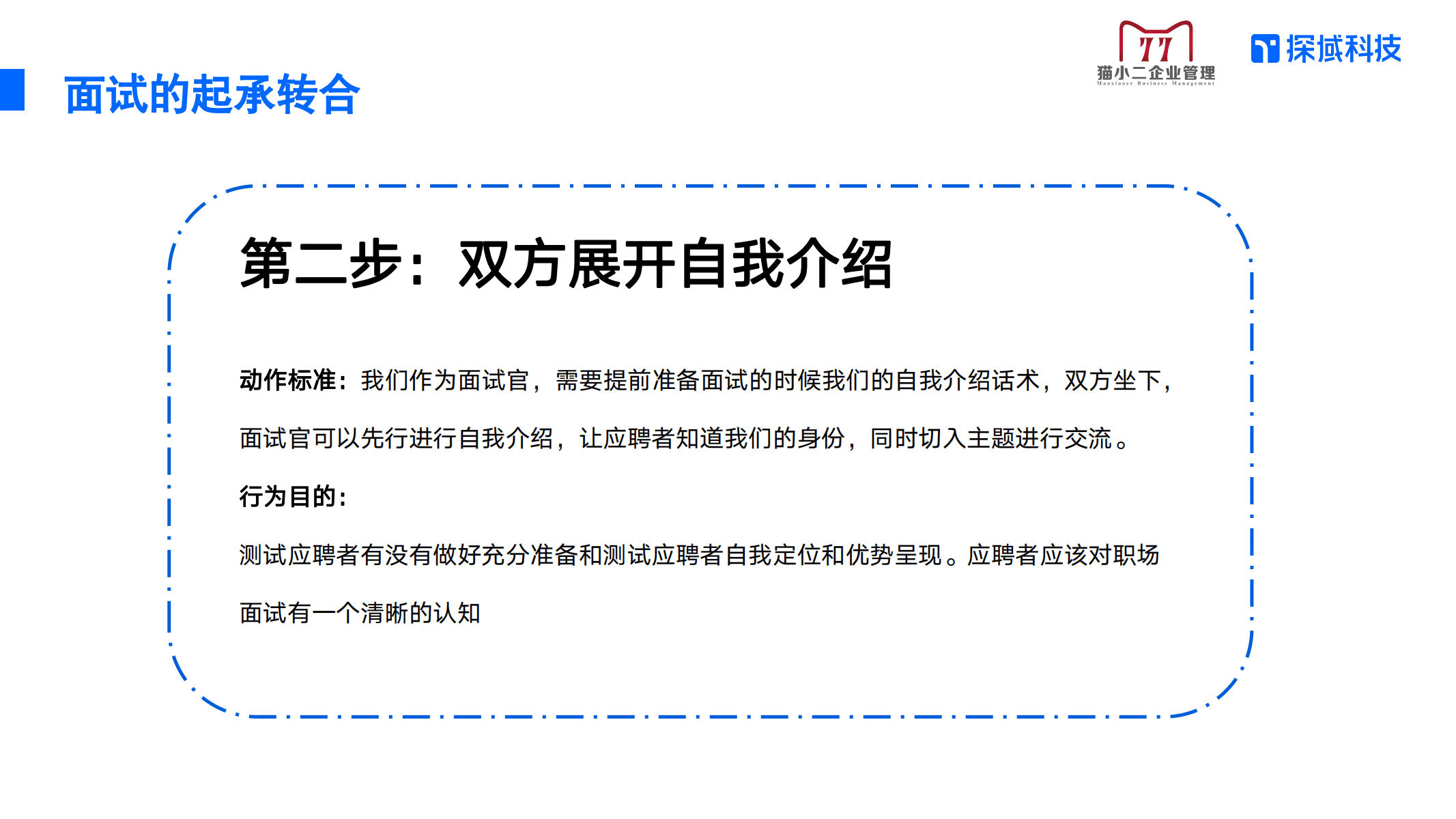 在面试电商客服销冠时要做自我介绍