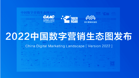 探域科技入选“2022版中国数字营销生态图谱”