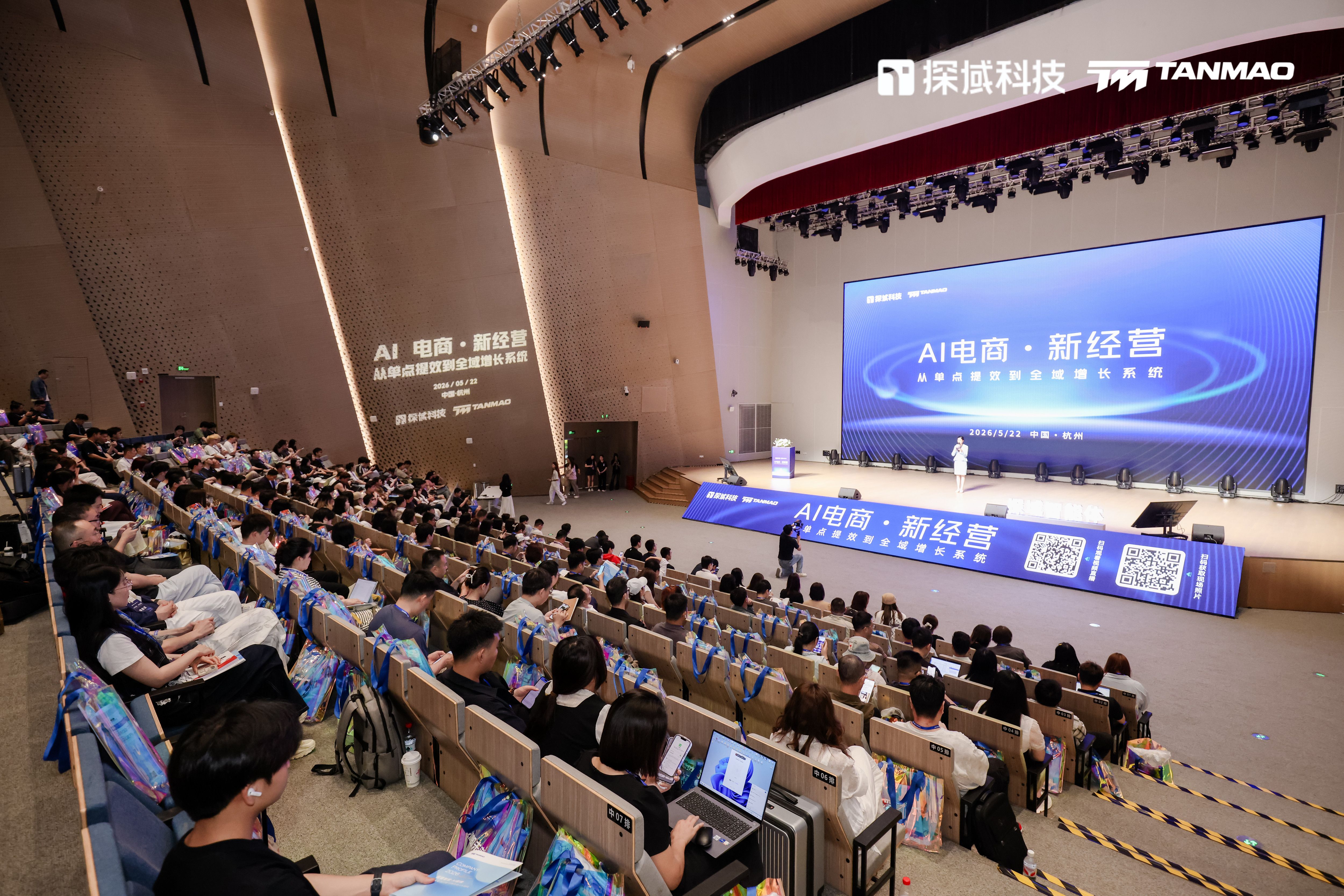 探域AI电商峰会在杭举行