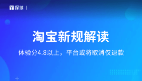 电商商家售后自主权提升策略：新版体验分变更及提分建议