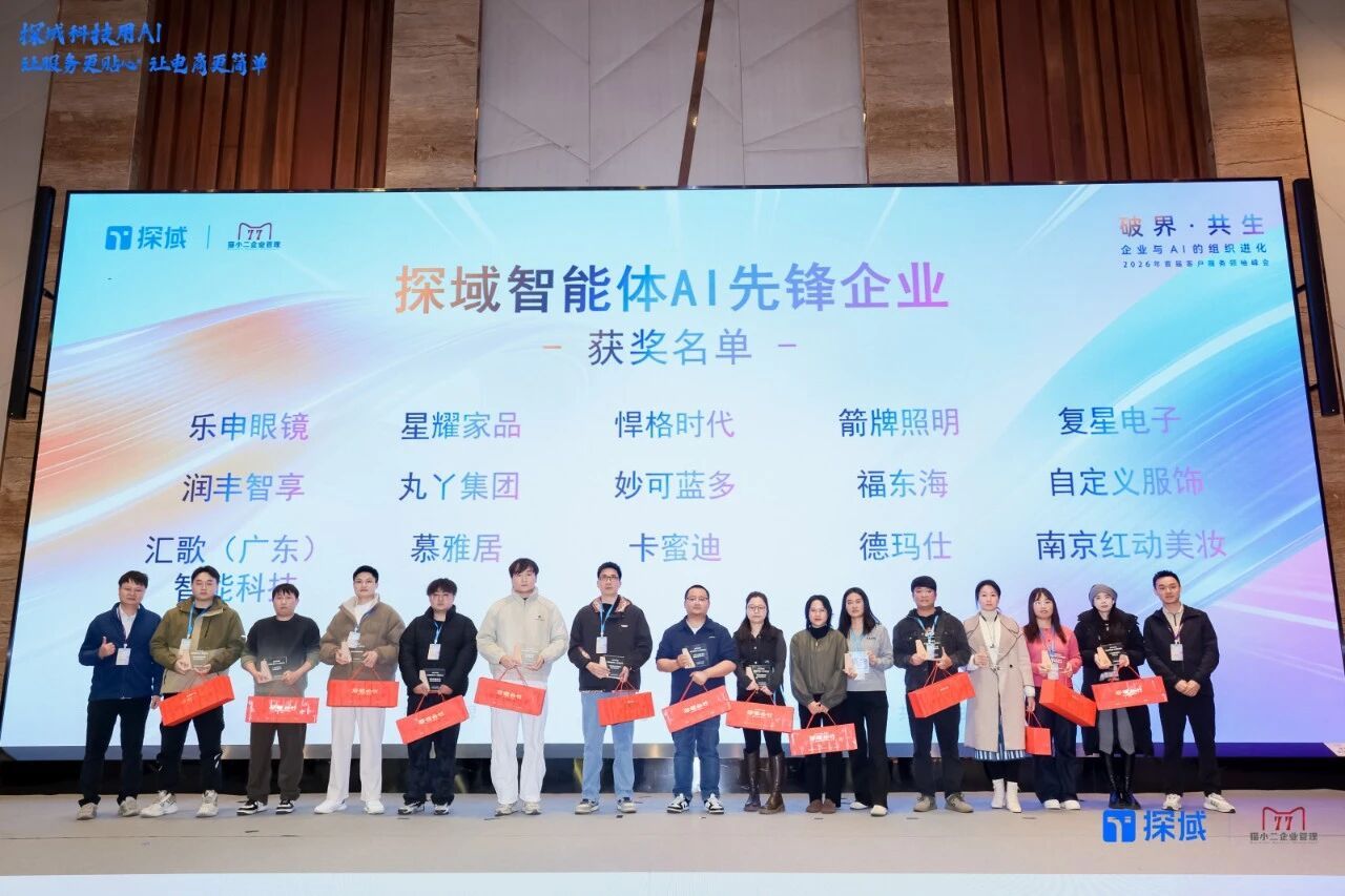 （探域智能体AI先锋企业评选结果揭晓，多家企业入围）