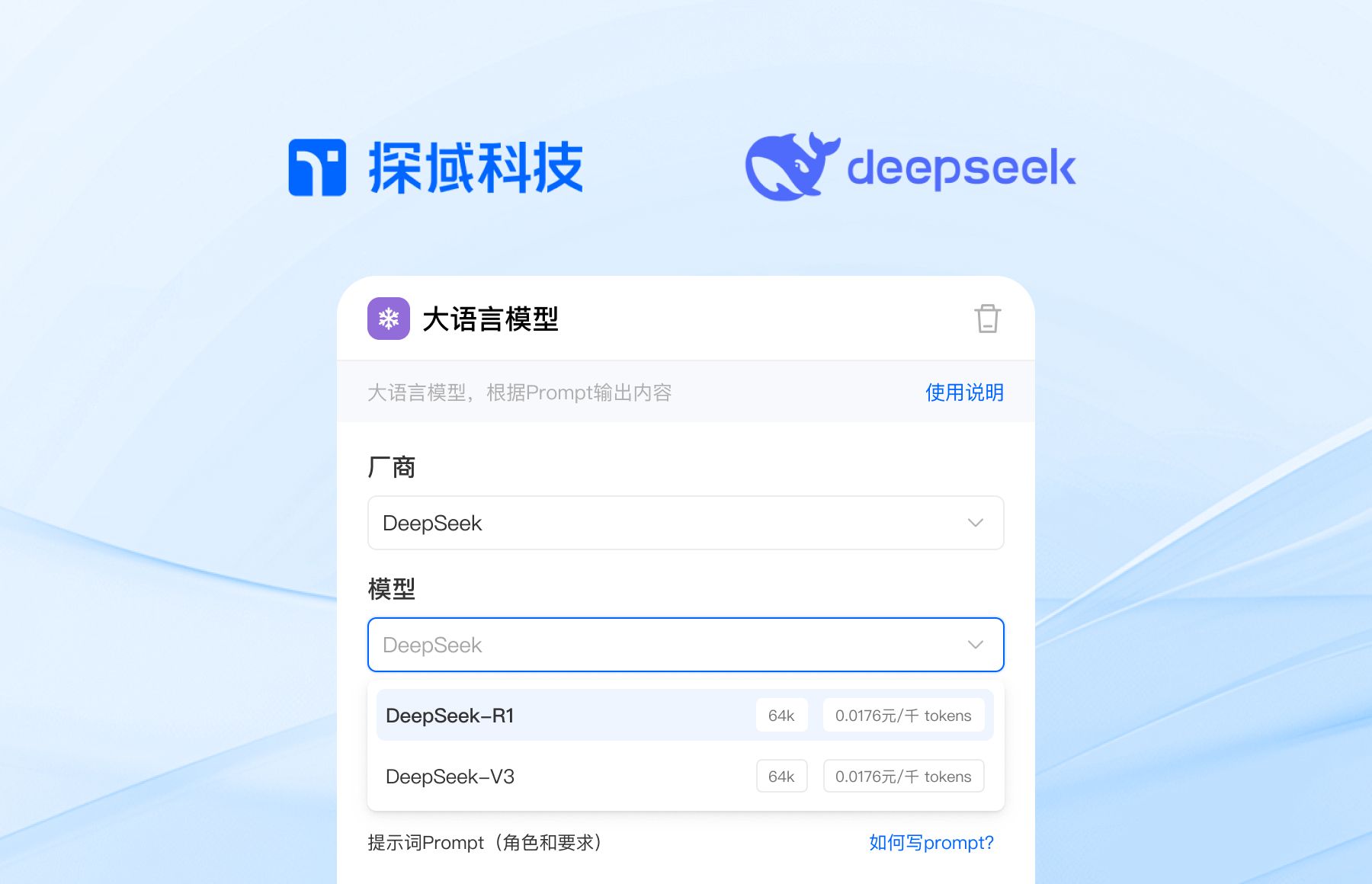 探域接入DeepSeek大模型，助力电商加速AI应用