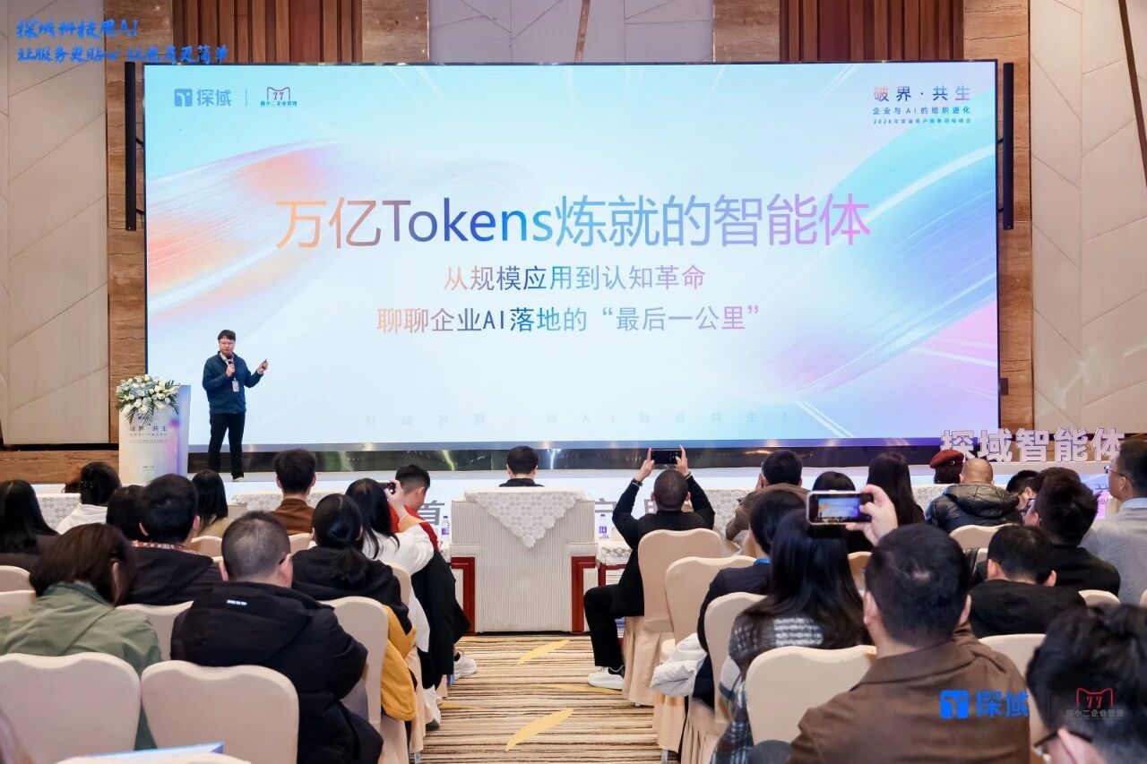 探域科技CTO发表演讲