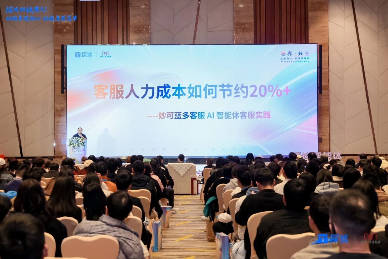 （妙可蓝多的高级客服经理龚文通过真实案例分享了探域智能体的落地价值）