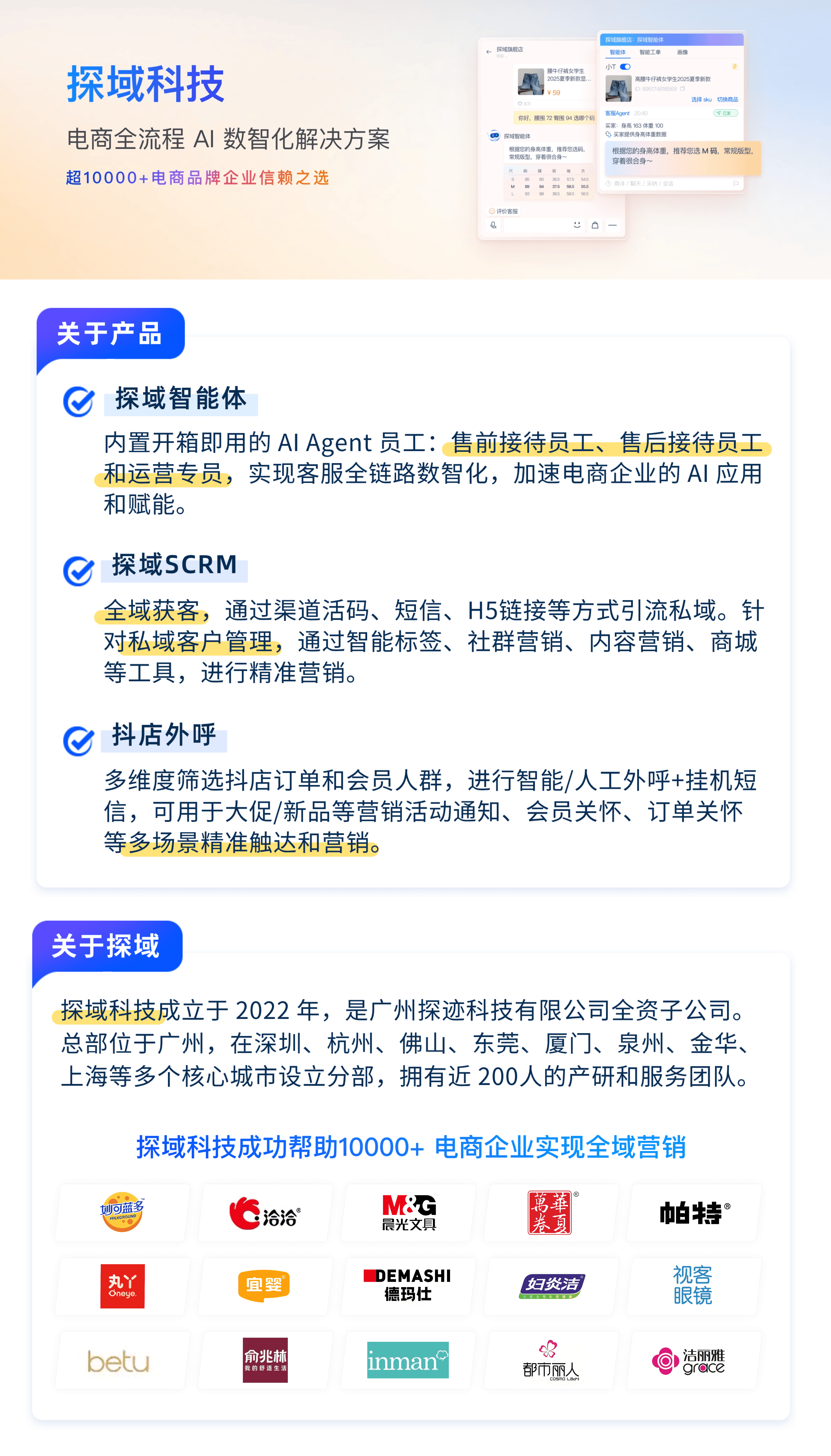 探域科技简介.png