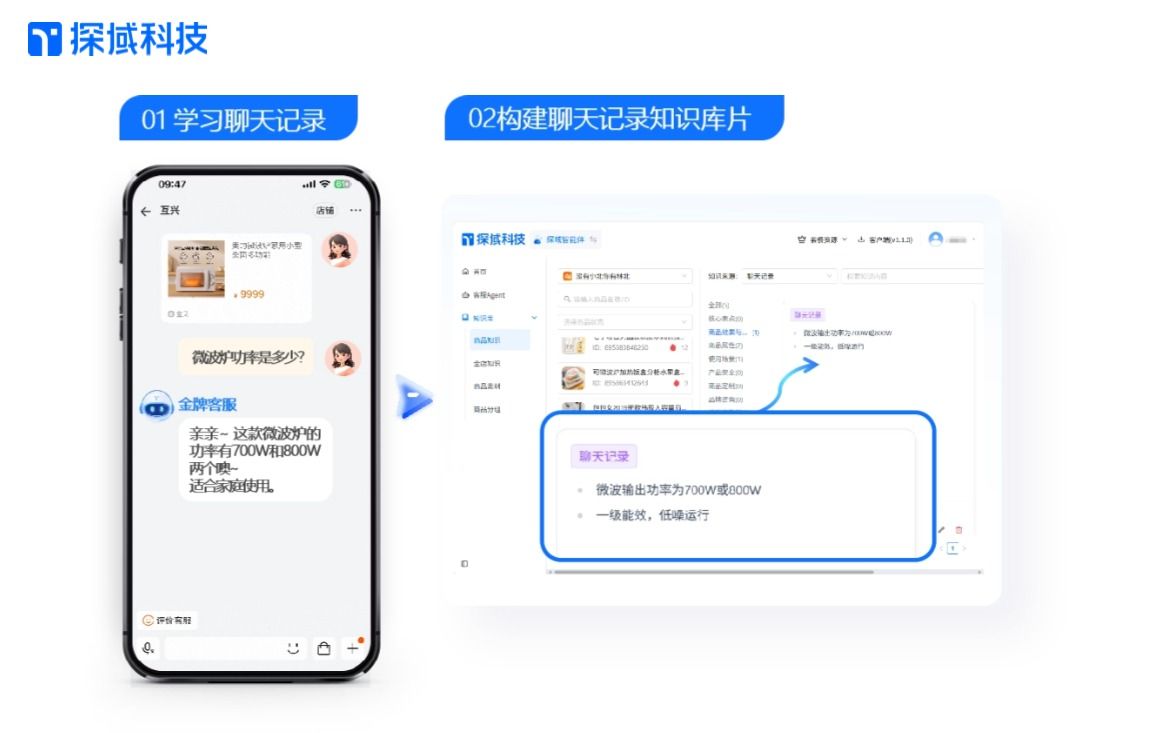 探域智能体学习客服聊天记录.jpg