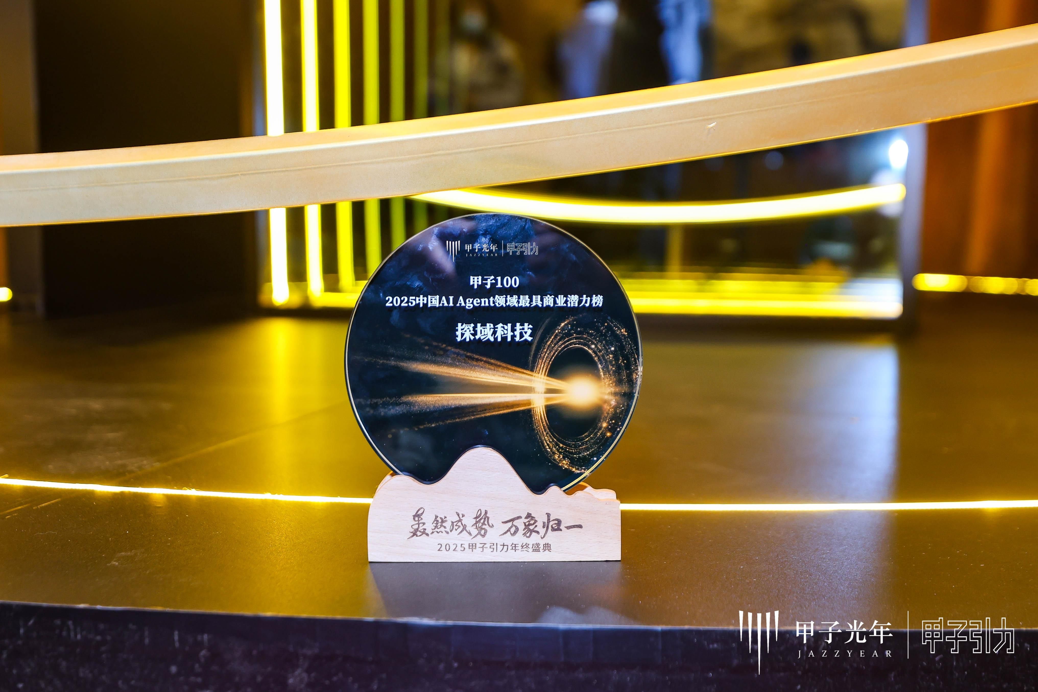 探域甲子光年奖杯.jpeg