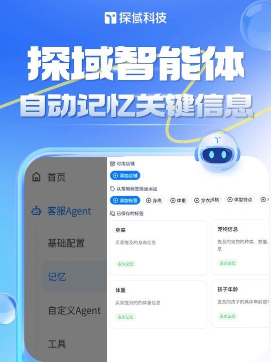 探域智能体，自动记忆关键信息.jpg