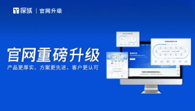 探域官网焕新升级,正式推出电商全域解决方案