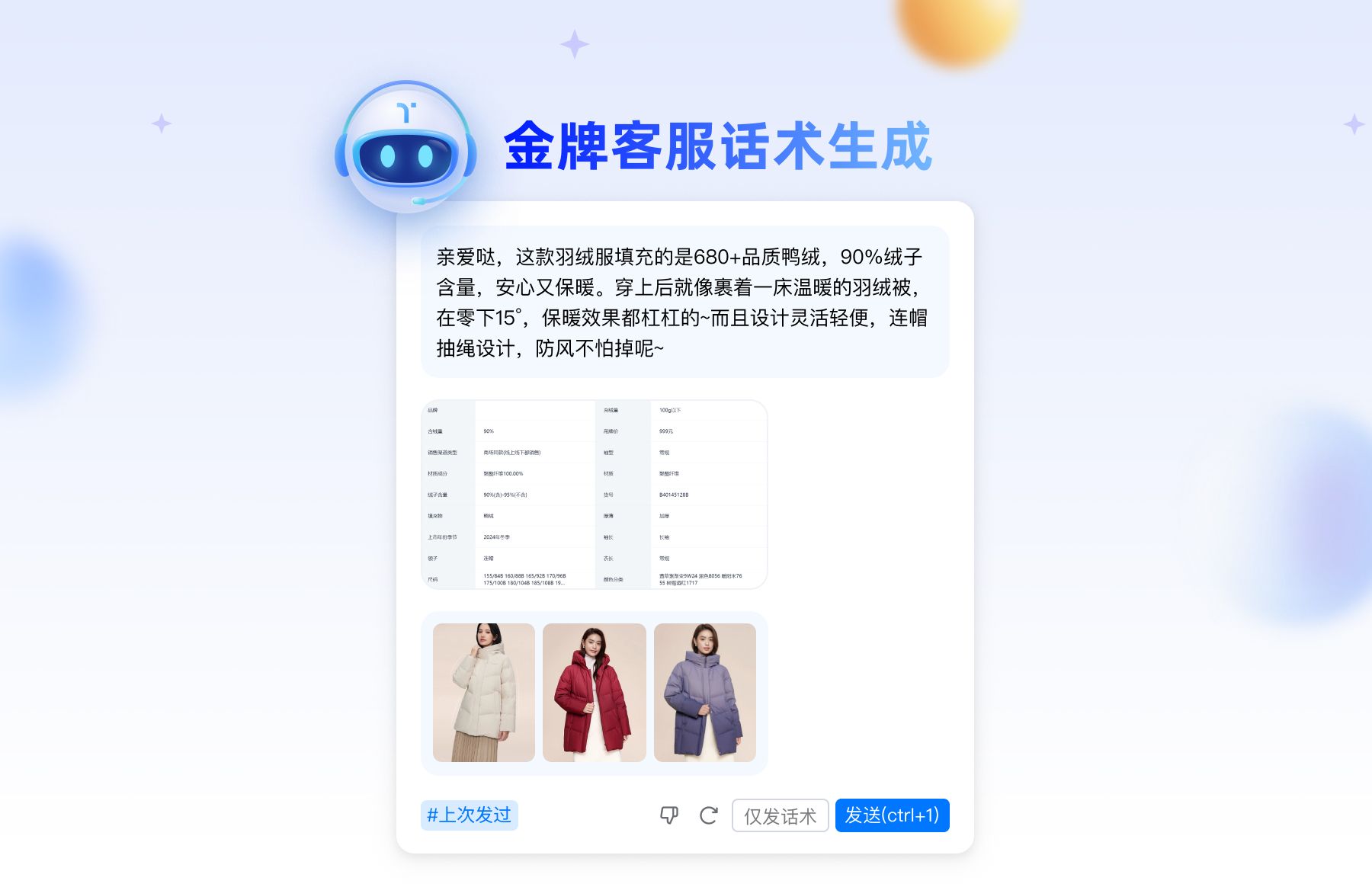 探域智能体生成媲美金牌客服的回复话术，附带参数和买家秀