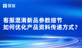 电商新品多，客服常混淆参数致客户不满，可通过建平台、培训等方式优化资料传递。