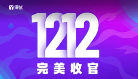 探域科技全员备战双十二，确保商家大促期间技术稳定