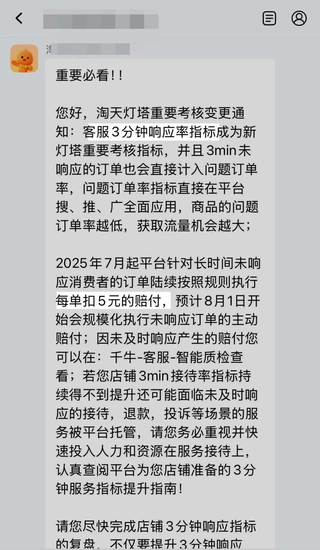淘宝新规.jpg